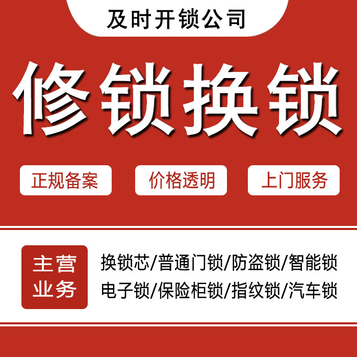 盐城建湖县24小时上门 [开锁换锁修锁] 防盗门·保险柜·汽车锁